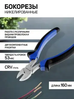 Бокорезы 160 мм