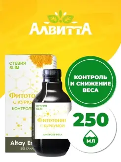 Сироп для похудения и снижения веса с куркумой 250 мл