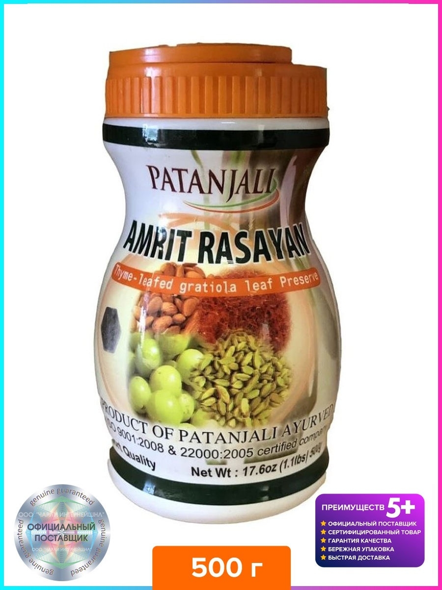 Амрит. Амрит Расаяна Патанджали. Джем Амрит Расаян Патанджали / Amrit Rasayan Patanjali 500 гр. Амрит Расаяна индийский препарат для поддержки иммунной системы. Амрит КЗТ.