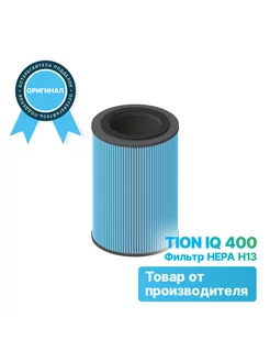 Фильтр для очистителя воздуха Тион IQ 400