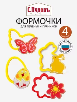 Формочки для печенья, пряников, вырубки теста, 4 шт