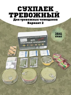 Сухпаек Тревожный чемоданчик Вариант 2 (ИРП-ТР2)