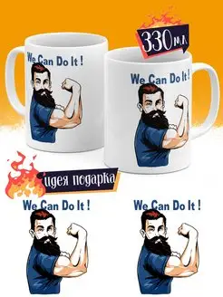 Кружка We Can Do It 330 мл 330 мл