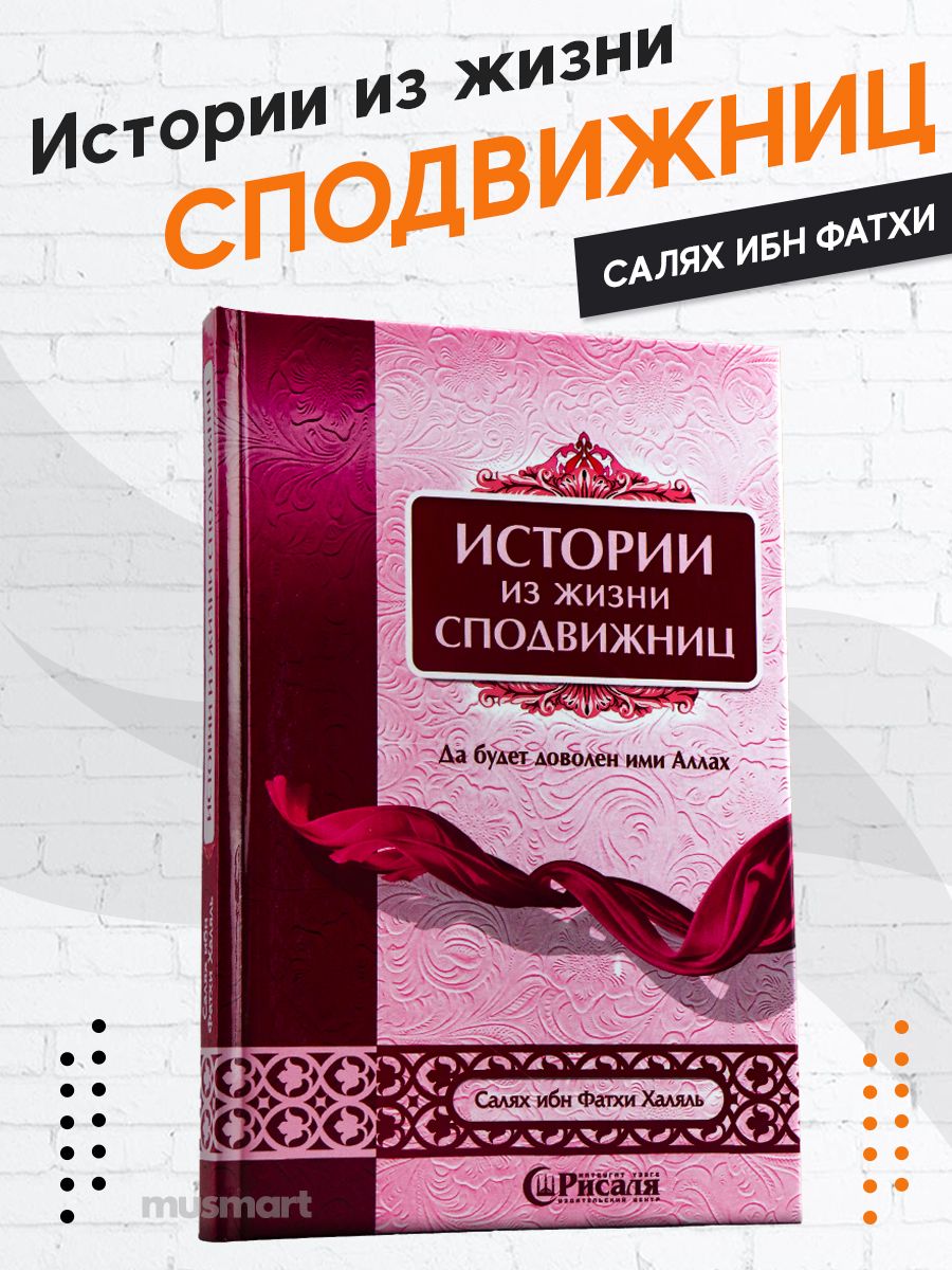 Картинки из жизни сподвижниц pdf