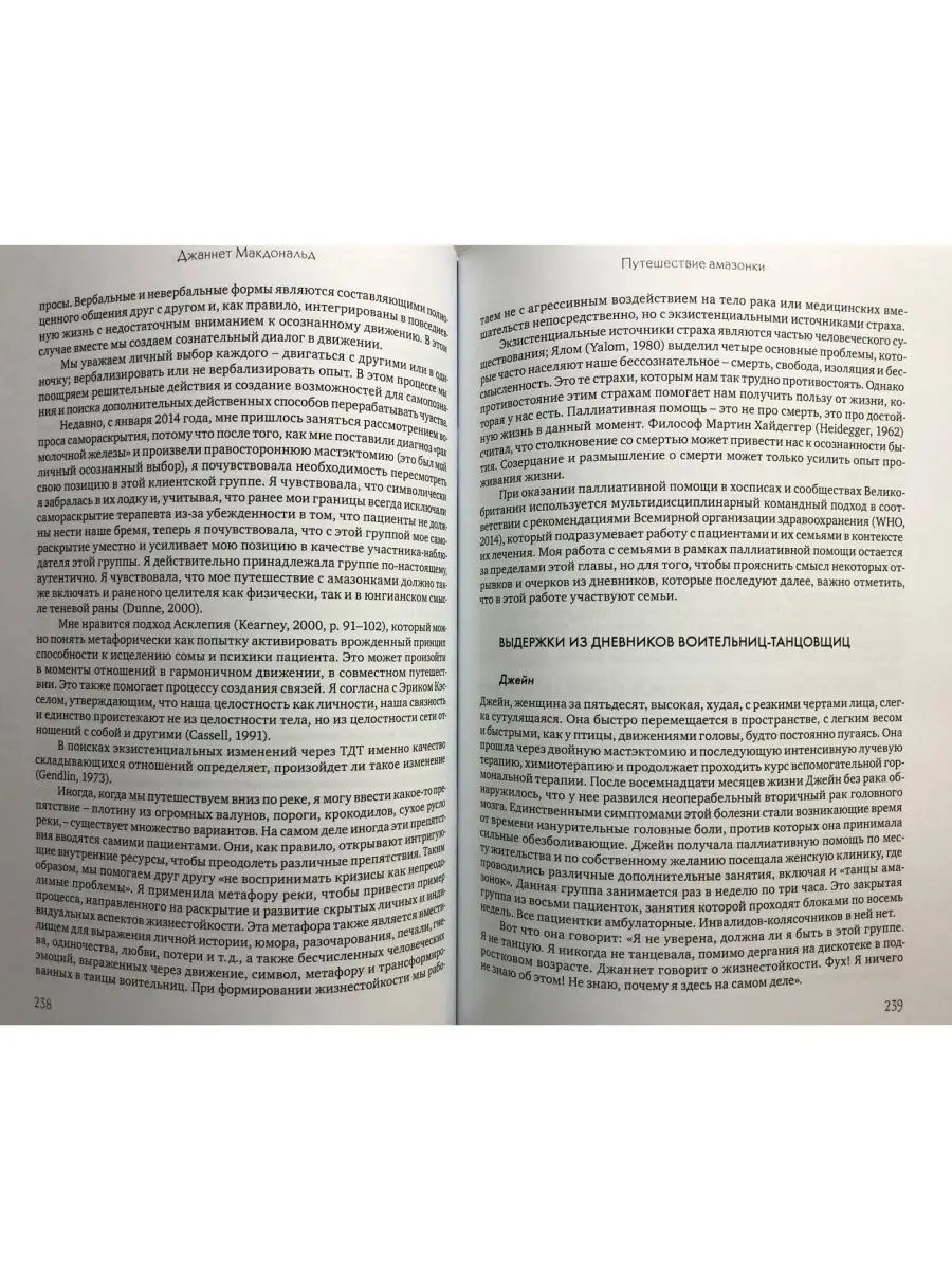 Искусство и наука танцевально-двигательн Когито-Центр 28225255 купить за  837 ₽ в интернет-магазине Wildberries