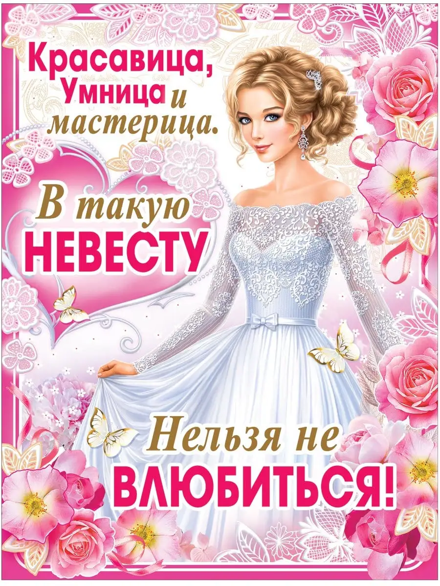 Плакат на Выкуп невесты P2-648