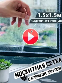 Москитная сетка на окно лента липучка от комаров насекомых