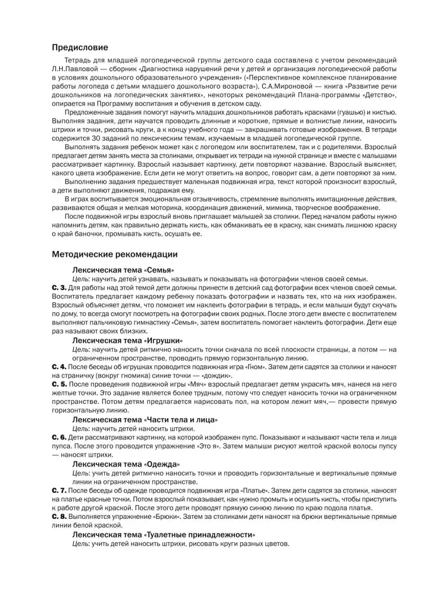 Конспект занятия по окружающему миру «Одежда» во второй младшей группе