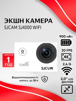 Водонепроницаемая экшн камера SJ4000 WiFi 4K Ultra HD