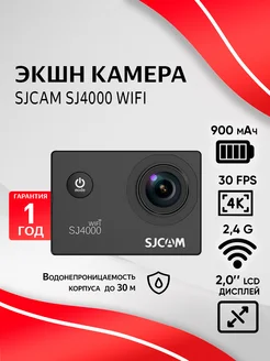 Водонепроницаемая экшн камера SJ4000 WiFi 4K Ultra HD