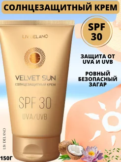 Крем солнцезащитный для загара SPF 30 Velvet sun