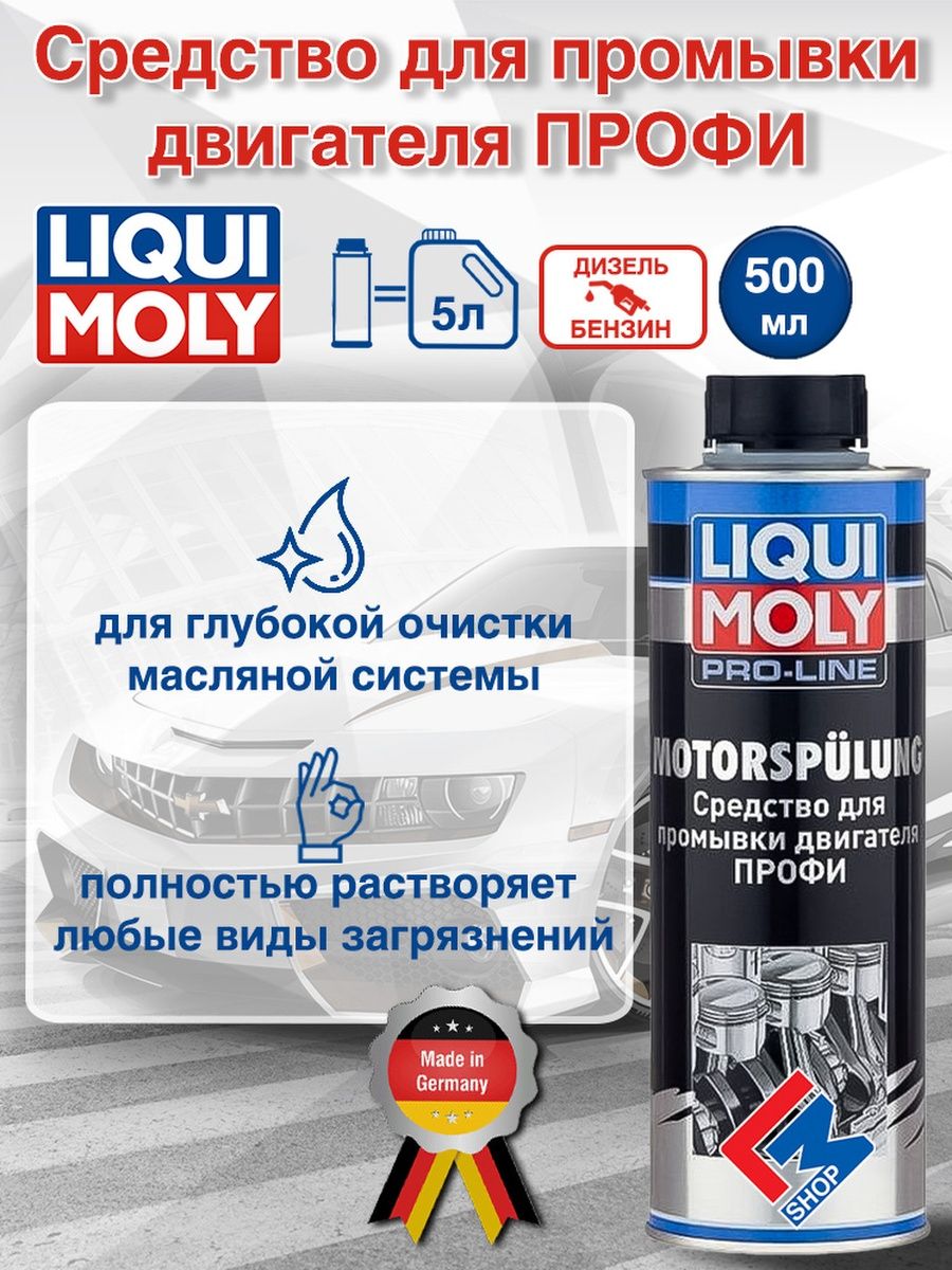 LIQUI MOLY Средство для промывки двигателя Профи Pro-Line Motorspulung