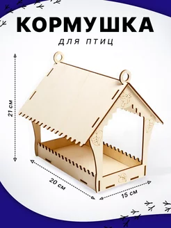 Кормушка для птиц деревянная садовая