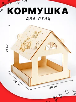 Кормушка для птиц деревянная садовая