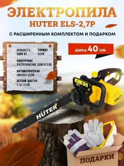 Электропила цепная электрическая от сети 220 В ELS-2,7P