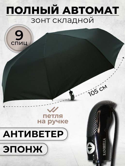 Зонт женский автомат, зонтик взрослый складной антиветер