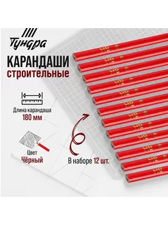 Карандаши строительные 180мм