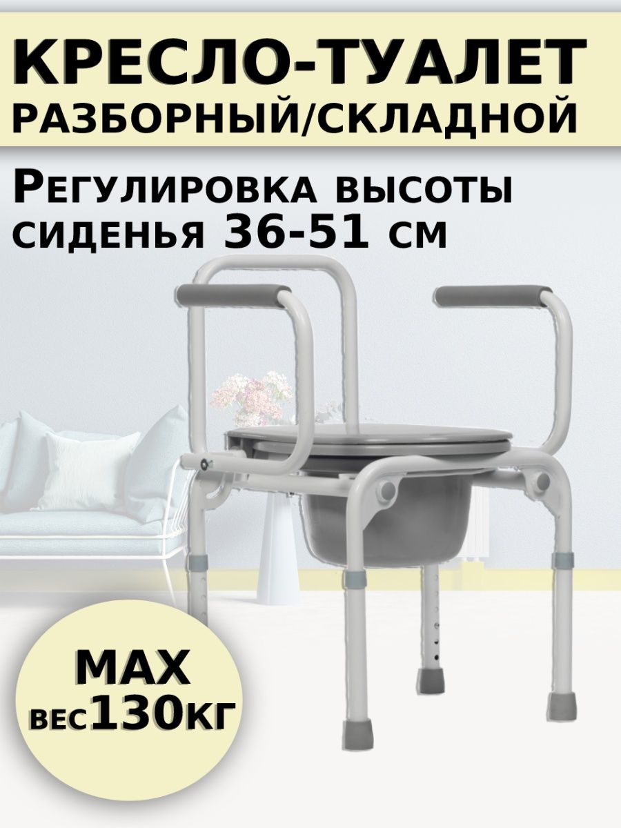стул кресло с санитарным оснащением fs813