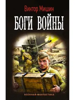 Боги Войны