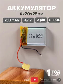 Аккумулятор для планшета Li-Pol 2pin 250mAh 3.7V