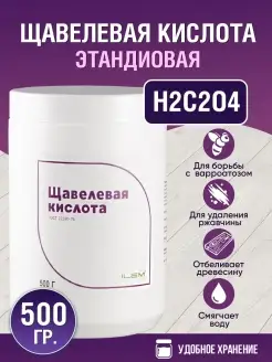 Щавелевая кислота 500 г