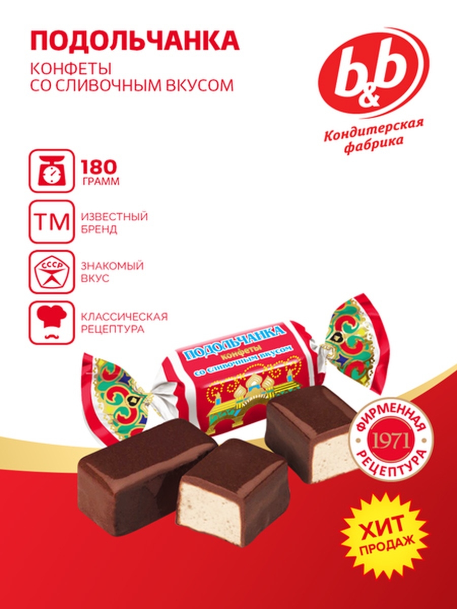 Подольчанка конфеты где купить в москве детский зонт человек паук