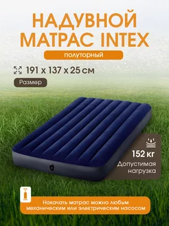 Матрас надувной 137x191x25 см