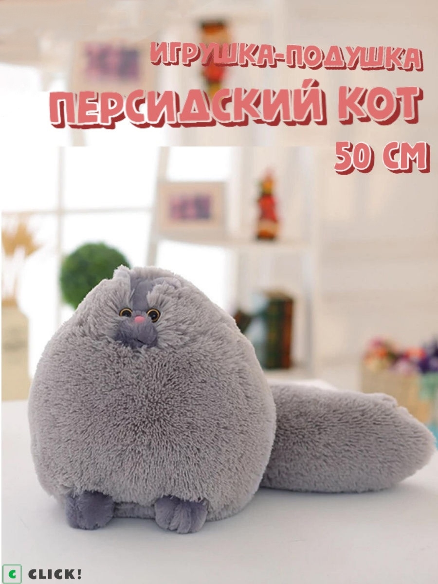 Плюшевая мягкая игрушка кот. Мягкая игрушка "персидский кот", 50 см. Пушаны котики игрушки. Мягкая игрушка "большой пушистый кот Пушан" 30 см. Игрушка перс скоро.