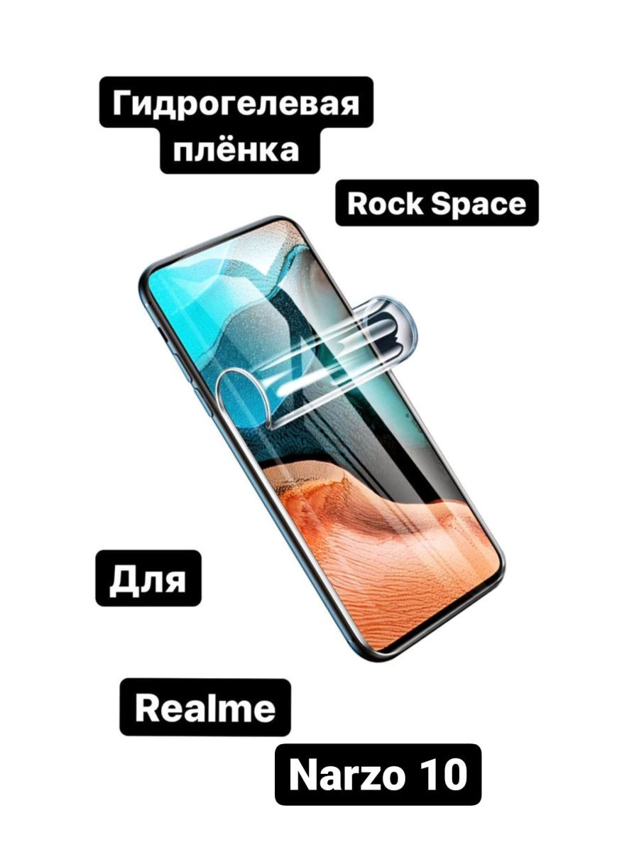 Гидрогелевые пленки Rock Space. Rock Space гидрогелевая пленка. Гидрогелевая плёнка на телефон Realme 11pro. Защитная пленка рок Спейс. Матовая или глянцевая гидрогелевая пленка лучше какая