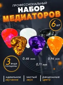 Медиаторы для гитары и укулеле