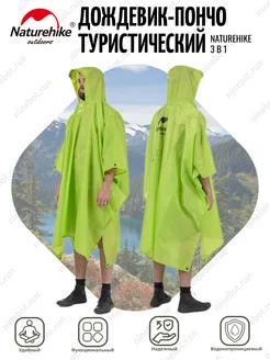 Дождевик 3 в 1 ультралёгкий Multifunction Raincoat 210T