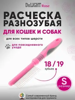 Разнозубая расческа для собак и кошек, 348LSR