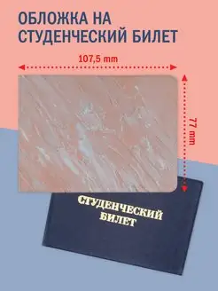 Обложка на студенческий билет