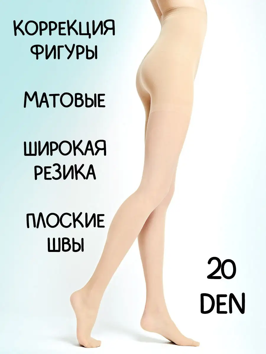 Колготки женские утяжка 20 Den телесные Knittex 28363212 купить винтернет-магазине Wildberries
