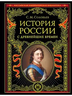 История России с древнейших времен