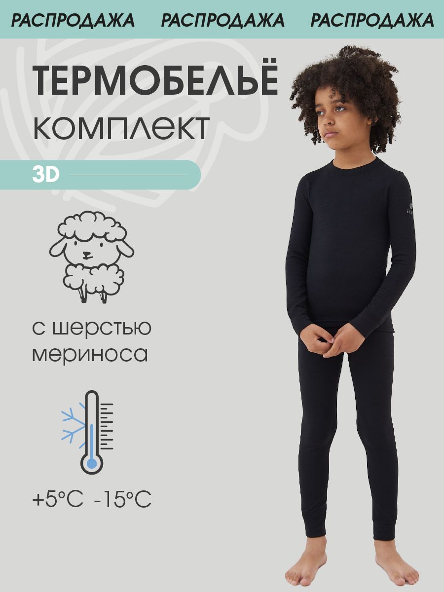 Dr wool термобелье