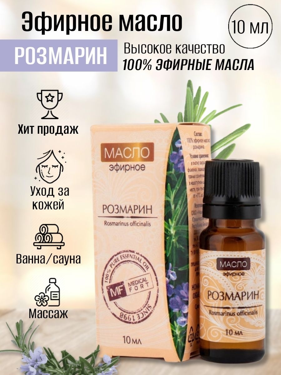 Розмариновое масло для волос отзывы. Эфирное масло розмарина для волос. Масло розмарина для волос как использовать. Масло розмарин 10мл эфирное.