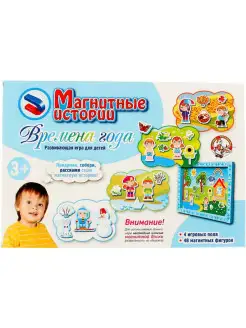 Магнитная игра Магнитные истории "Времена года", без доски