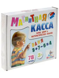 Игра "Магнитная касса. Буквы алфавита, цифры и знаки"