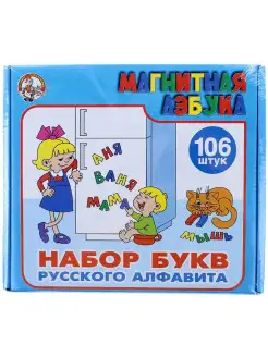 Развивающая игра "Магнитная азбука. Буквы русского алфавита"