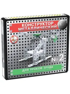 Металлический набор "10К" для уроков труда №2, 155 деталей