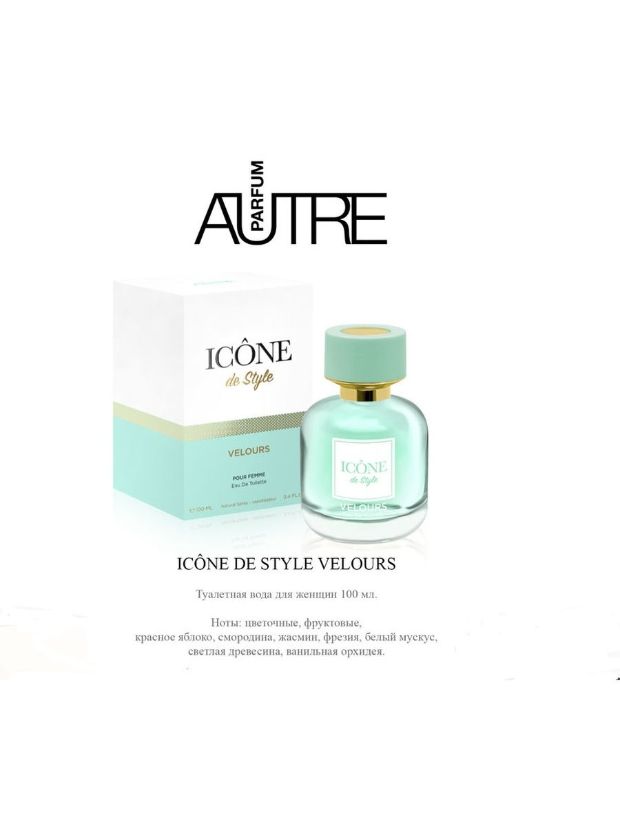 Стиль отзывы. Туалетная вода icone de Style velours. Icone de Style velours 100 ml (ж). Т.В. icone de Style velours 100 ml. Парфюм baza.