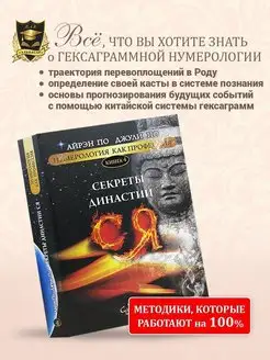 Нумерология "СЕКРЕТЫ ДИНАСТИИ СЯ"