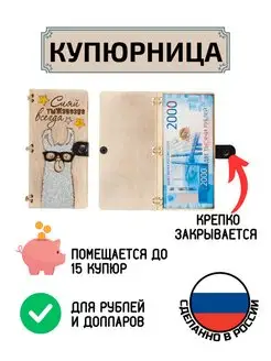 Купюрница поздравительная для денег Сияй