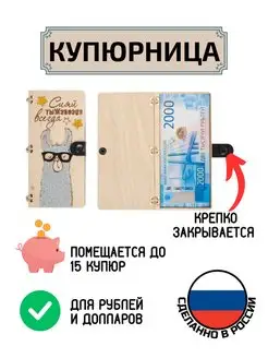 Купюрница поздравительная для денег Сияй