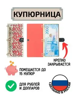 Купюрница для денег Поздравляем (Салют)