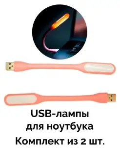 USB-лампа для ноутбука, для клавиатуры 2 шт