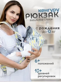 Рюкзак кенгуру для новорожденных "Choice"