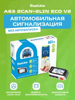 Сигнализация автомобильная A63 2CAN+2LIN ECO v2