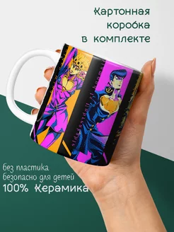 Кружка джоджо jojo